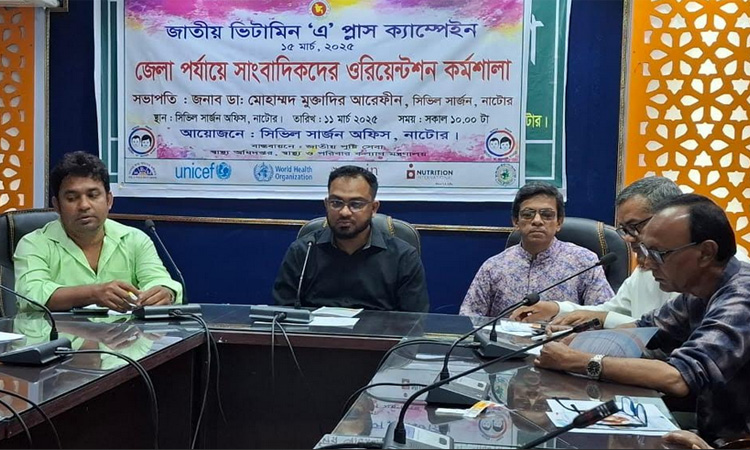 নাটোরে ভিটামিন ‘এ’ প্লাস ক্যাপসুল খাওয়াতে ওরিয়েন্টেশন কর্মশালা