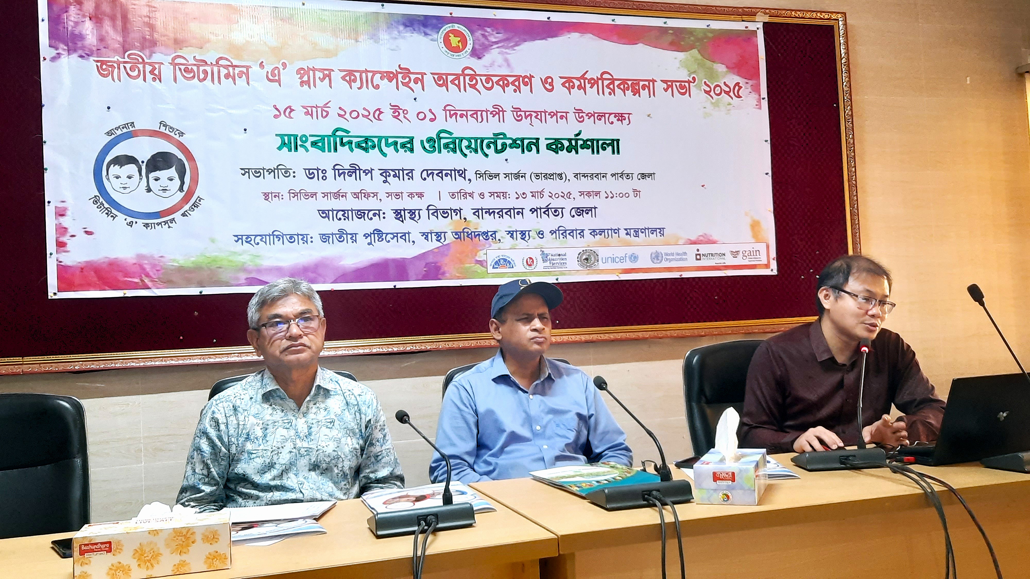 বান্দরবানে ভিটামিন ‘এ’ প্লাস ক্যাম্পেইন নিয়ে কর্মশালা