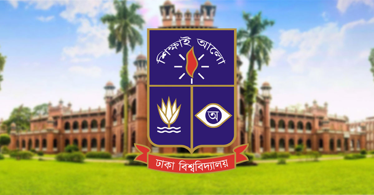 কিউএস বিষয়ভিত্তিক বিশ্ব র‍্যাংকিংয়ে প্রথমবারের মতো স্থান পেলো ঢাবির ৯ বিভাগ