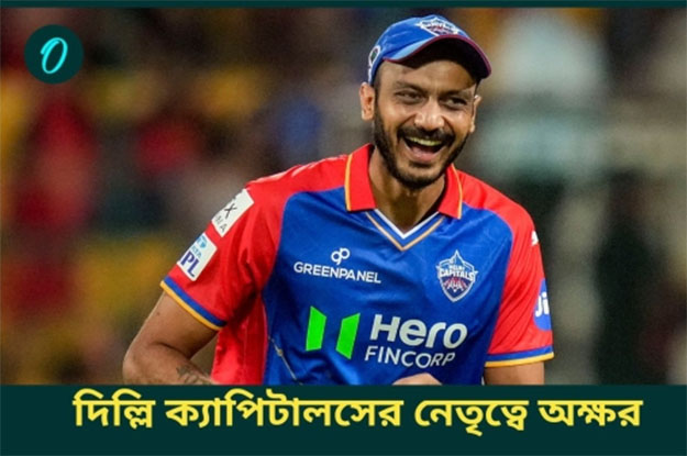 দিল্লির অধিনায়ক প্যাটেল