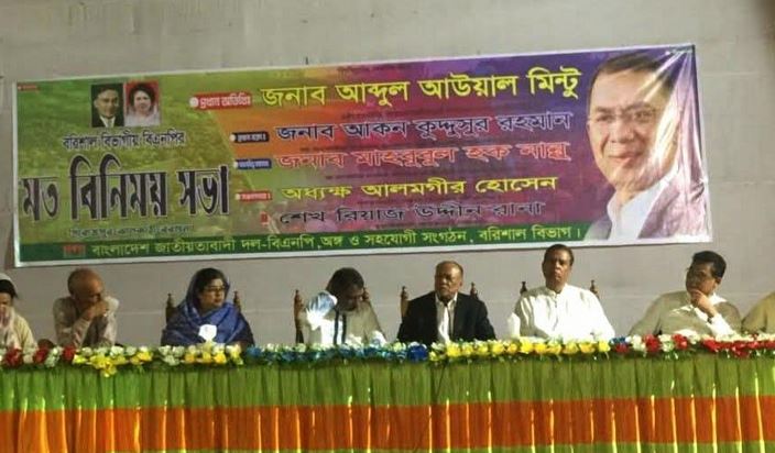পিরোজপুরে বিএনপি'র বরিশাল বিভাগীয় ৩ জেলা সমন্বয়ে মতবিনিময় সভা অনুষ্ঠিত