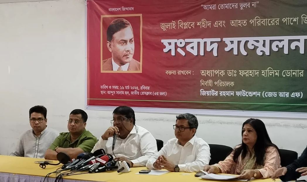 জুলাই বিপ্লবে শহীদ ও আহত পরিবারের পাশে জিয়াউর রহমান ফাউন্ডেশন