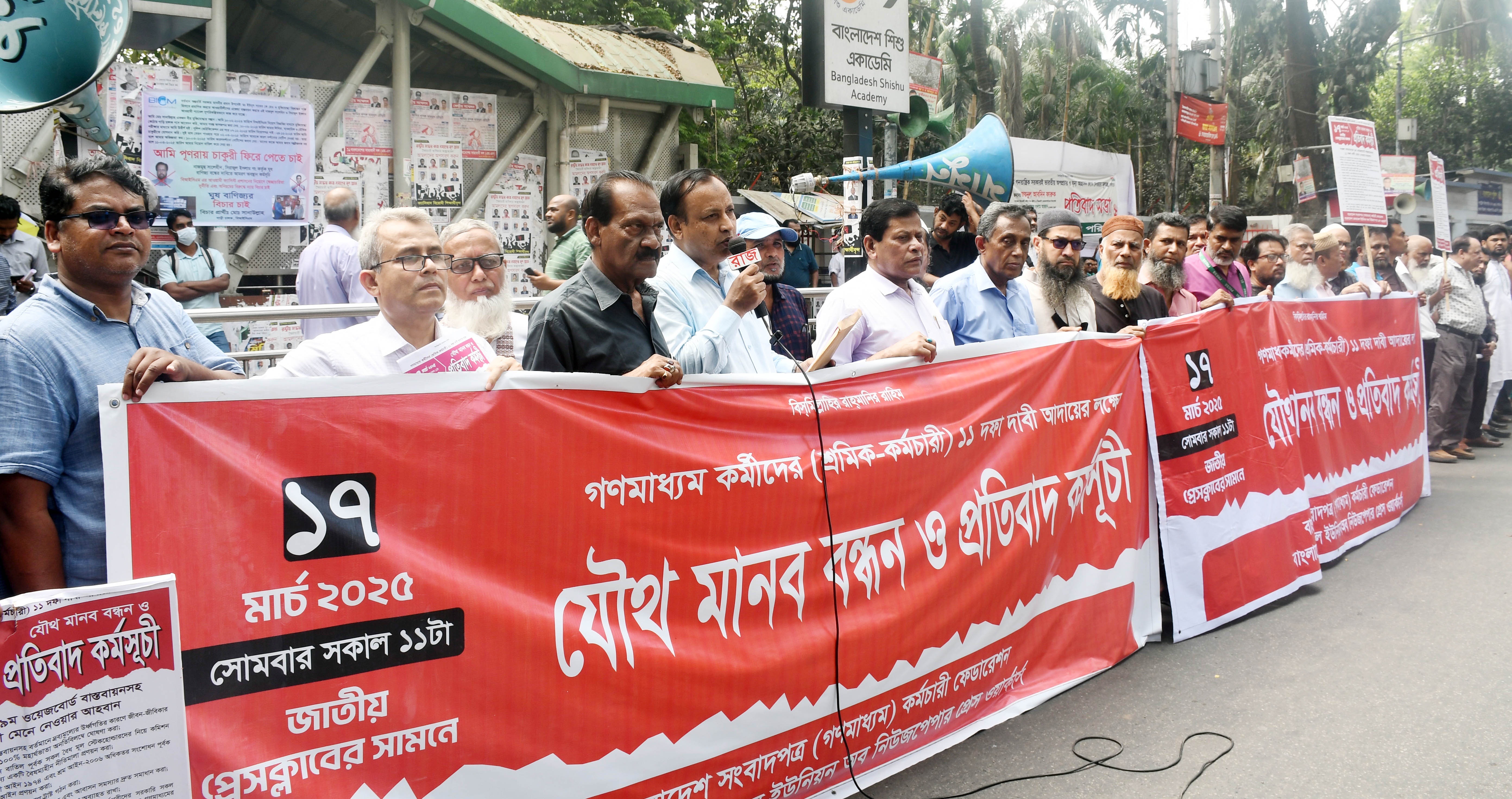 অবিলম্বে ১০ম ওয়েজবোর্ড ঘোষণা ও নবম ওয়েজবোর্ড বাস্তবায়নের দাবি 