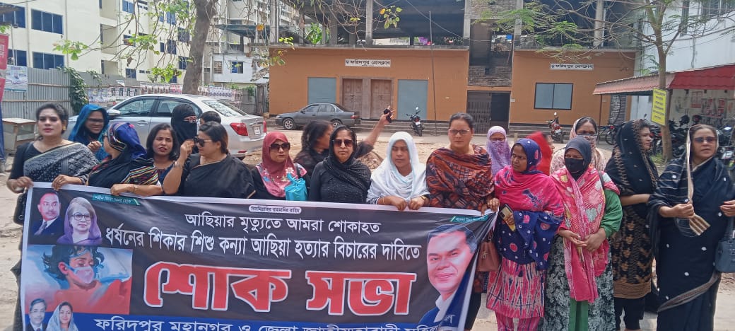 ফরিদপুরে জাতীয়তাবাদী মহিলা দলের সভা 