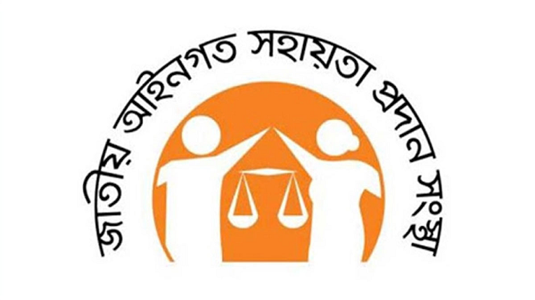 লিগ্যাল এইড-এ অসচ্ছল বিচারপ্রার্থীদের অনুকূলে ২৪৩ কোটি ৩৮ লাখ টাকা ক্ষতিপূরণ আদায়