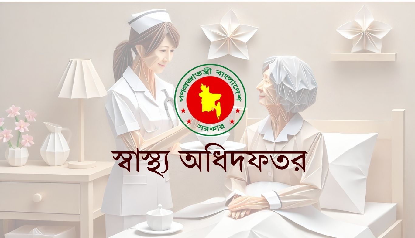 ঈদের ছুটিতে হাসপাতালে চিকিৎসাসেবা নিশ্চিতে সরকারের  ১৬ নির্দেশনা