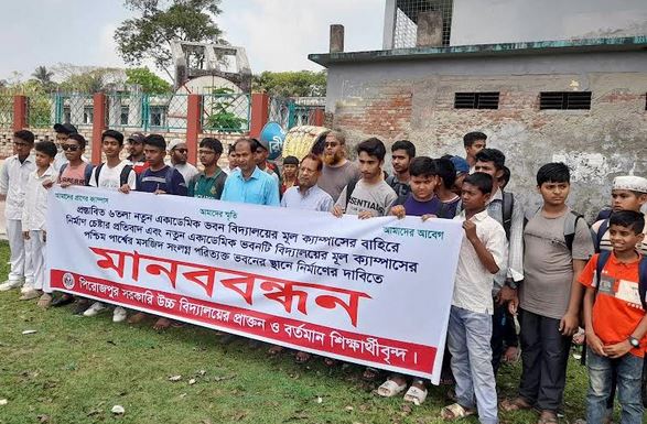 পিরোজপুর সরকারি উচ্চ বিদ্যালয়ের শিক্ষার্থীদের মানববন্ধন