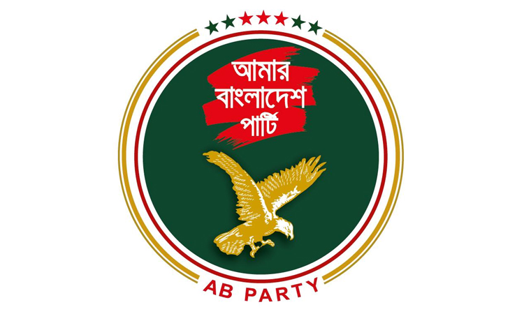 ফিলিস্তিনে গণহত্যা বন্ধে জাতিসংঘকে কার্যকর ভূমিকা নেয়ার আহ্বান এবি পার্টির
