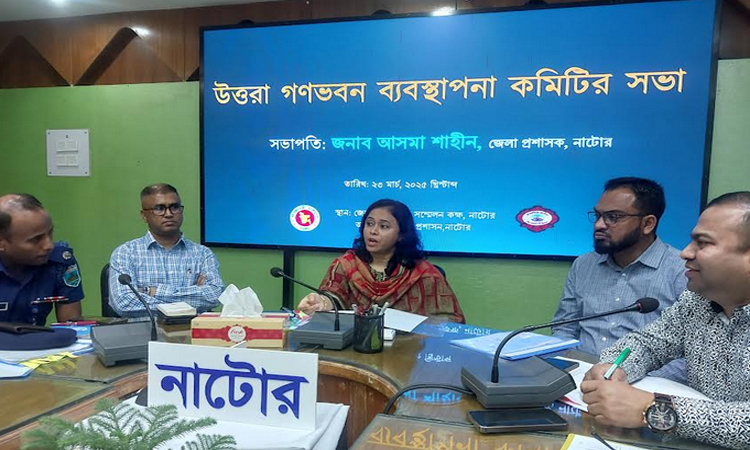 নাটোরে উত্তরা গণভবন ব্যবস্থাপনা কমিটির সভা 