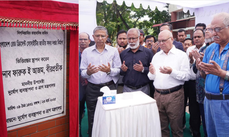রেড ক্রিসেন্ট সদর দপ্তর নির্মাণ প্রকল্পের ভিত্তিপ্রস্তর স্থাপন করলেন ত্রাণ উপদেষ্টা