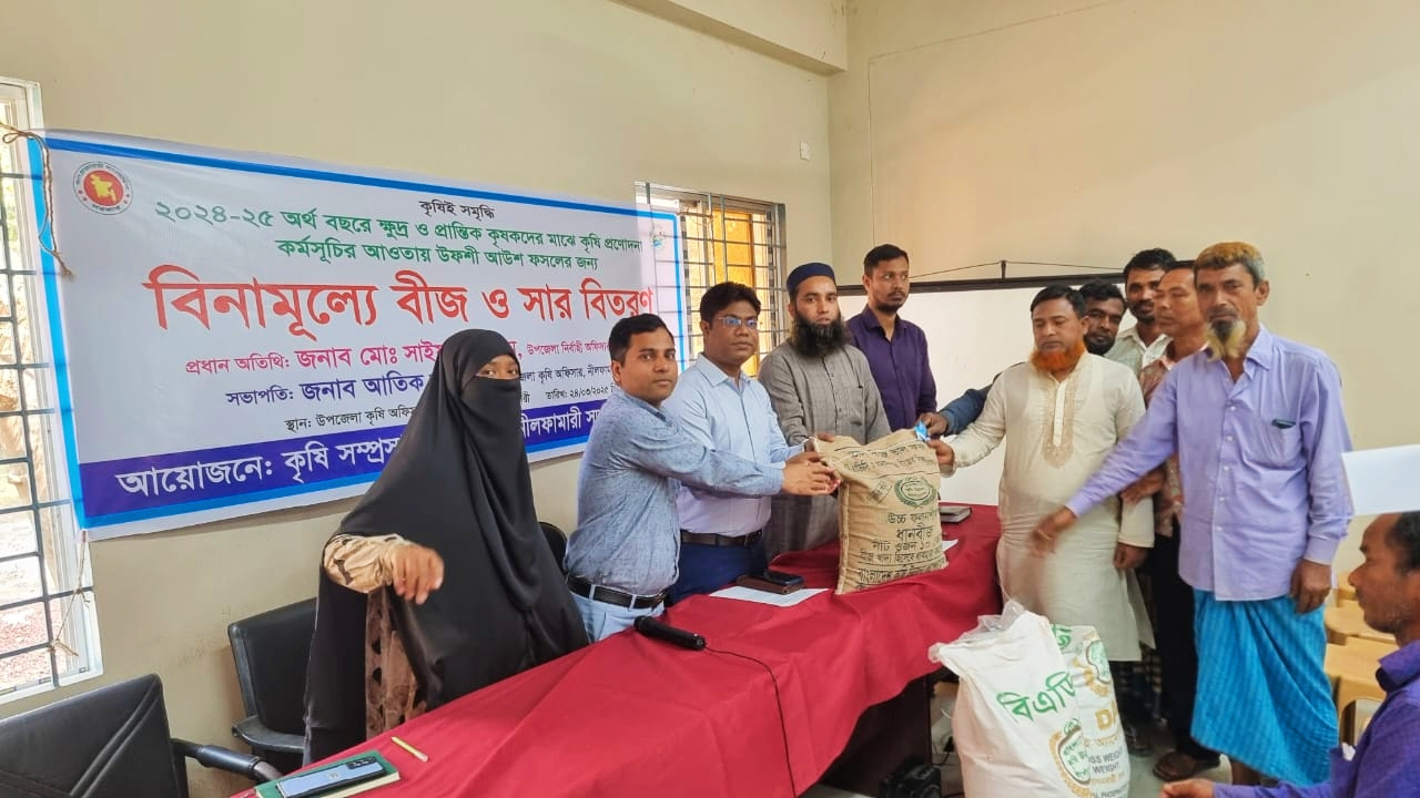 নীলফামারীতে বিনামূল্যে আউশ ধানের বীজ ও সার বিতরণ