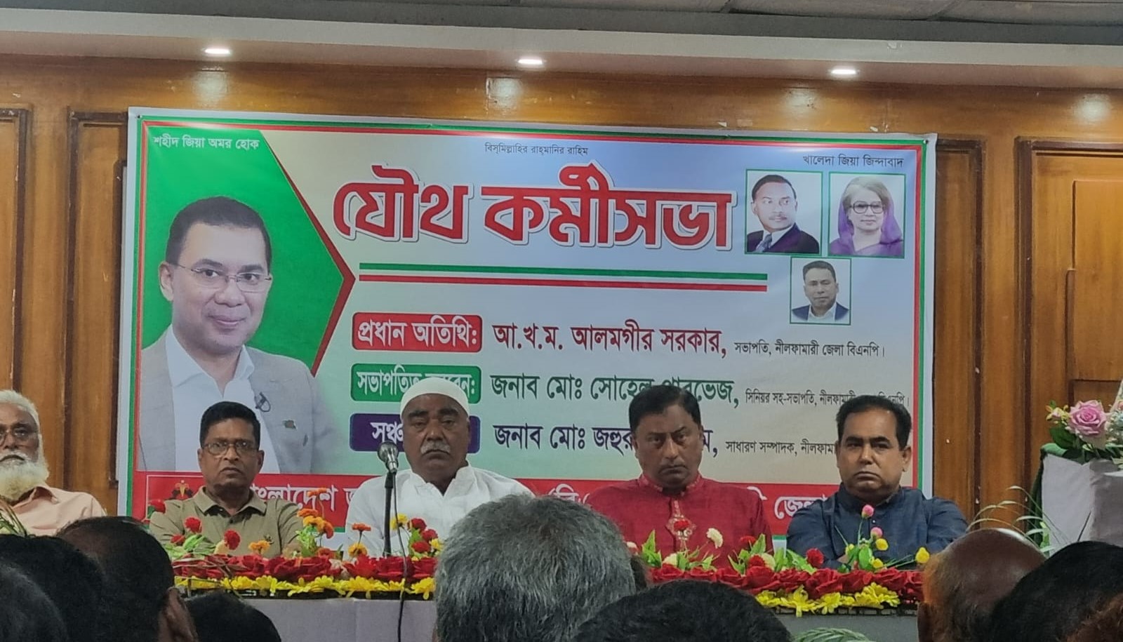 নীলফামারীতে জেলা বিএনপি’র যৌথ কর্মীসভা