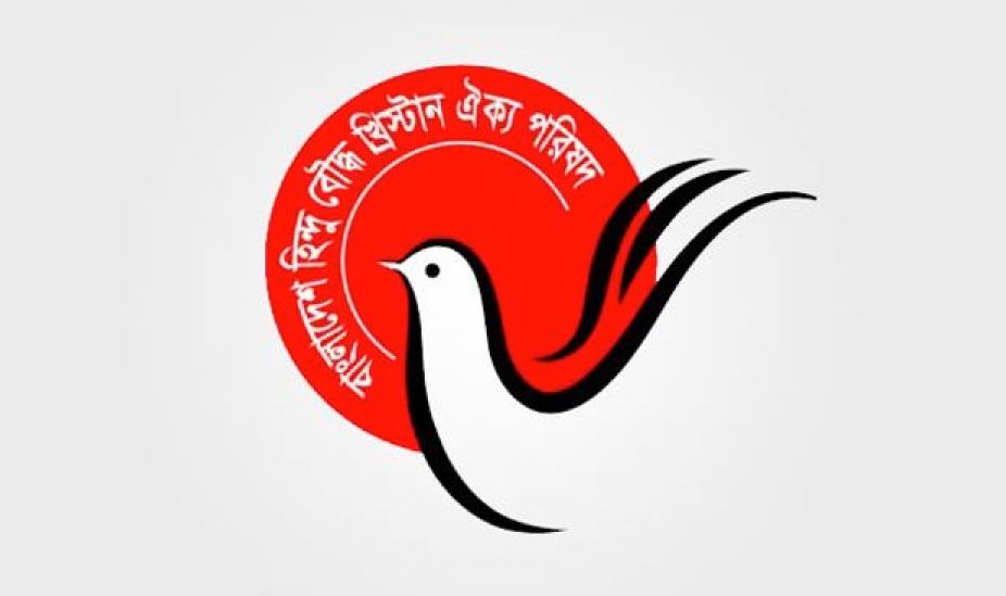 বাংলাদেশ হিন্দু-বৌদ্ধ-খ্রিস্টান ঐক্য পরিষদ উত্থাপিত সংখ্যালঘুদের বিরুদ্ধে সহিংসতার অভিযোগ খণ্ডন 