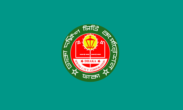 ঢাকা দক্ষিণ সিটি কর্পোরেশনের ১৪টি স্থাপনার নতুন নামকরণ