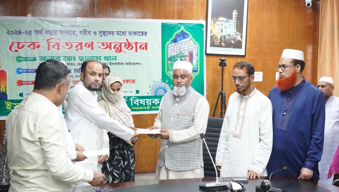ইসলামিক ফাউন্ডেশনের ঢাকা বিভাগীয় কার্যালয়ের উদ্যোগে যাকাতের চেক বিতরণ