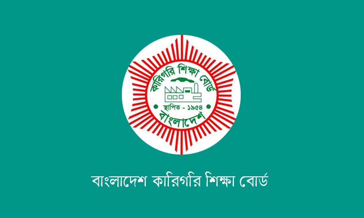কারিগরি পরীক্ষার কেন্দ্র তালিকা প্রকাশ করেছে কারিগরি শিক্ষা বোর্ড