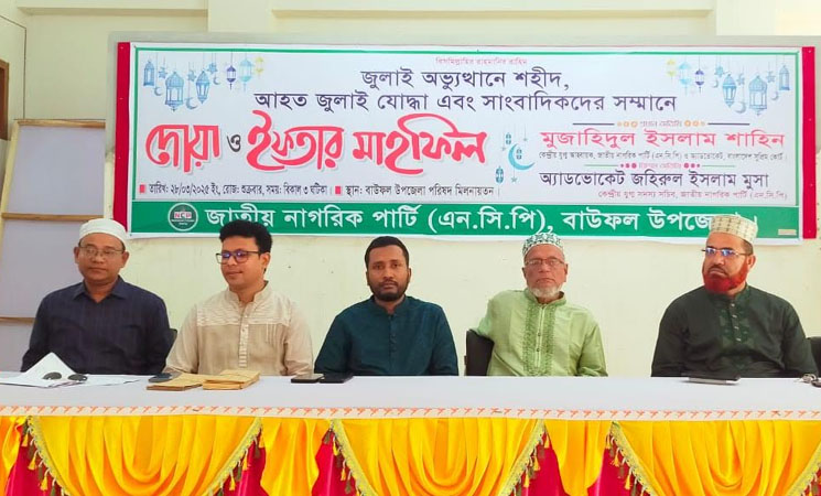জুলাই বিপ্লব না হলে এদেশ থেকে ফ্যাসিস্ট হাসিনাকে বিতাড়িত করা যেতনা: এনসিপি
