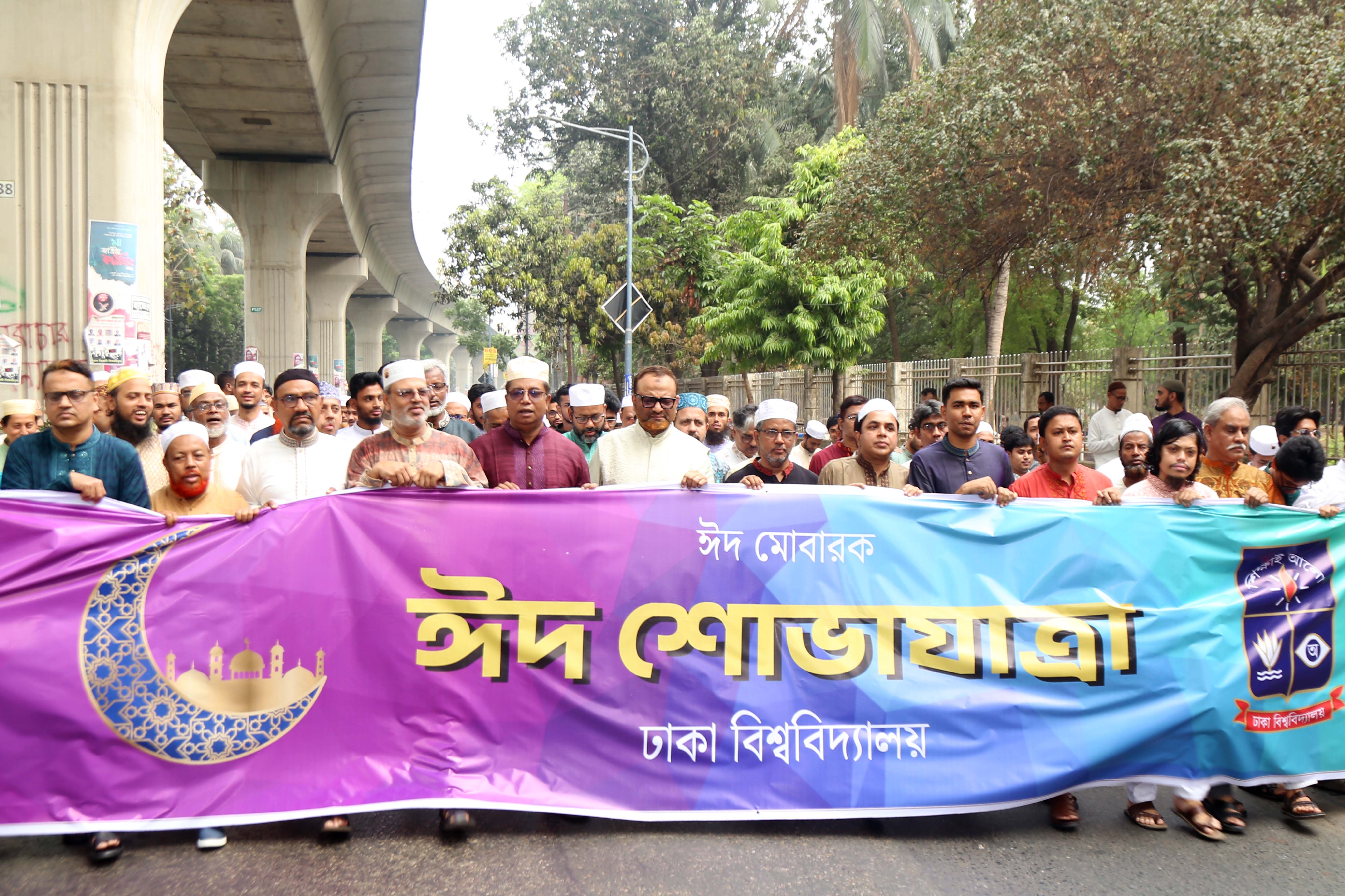 পবিত্র ঈদুল ফিতর উপলক্ষে ঢাকা বিশ্ববিদ্যালয় ক্যাম্পাসে বর্ণাঢ্য ঈদ শোভাযাত্রা