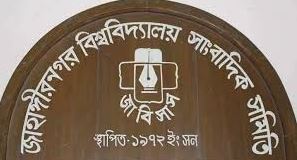 ১৯৭২ থেকে ২০২৫ সাল : সত্য, সততা ও নির্ভীক সাংবাদিকতার প্রতীক জাবিসাস 