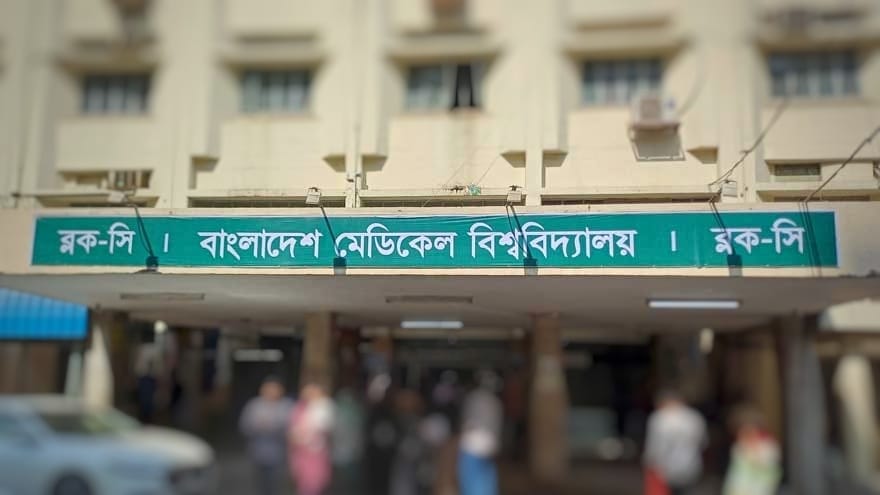 বাংলাদেশ মেডিকেল বিশ্ববিদ্যালয়ে ঈদ পুনর্মিলনী অনুষ্ঠিত
