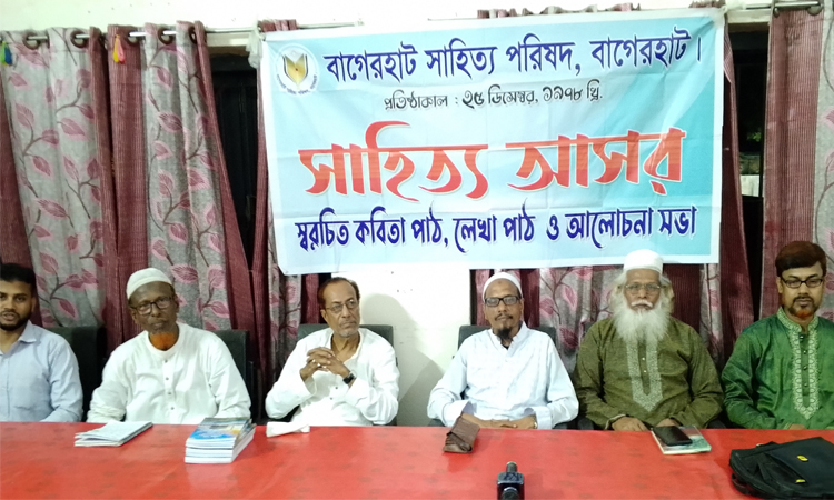 বাগেরহাট সাহিত্য পরিষদের ঈদ পুনর্মিলনী
