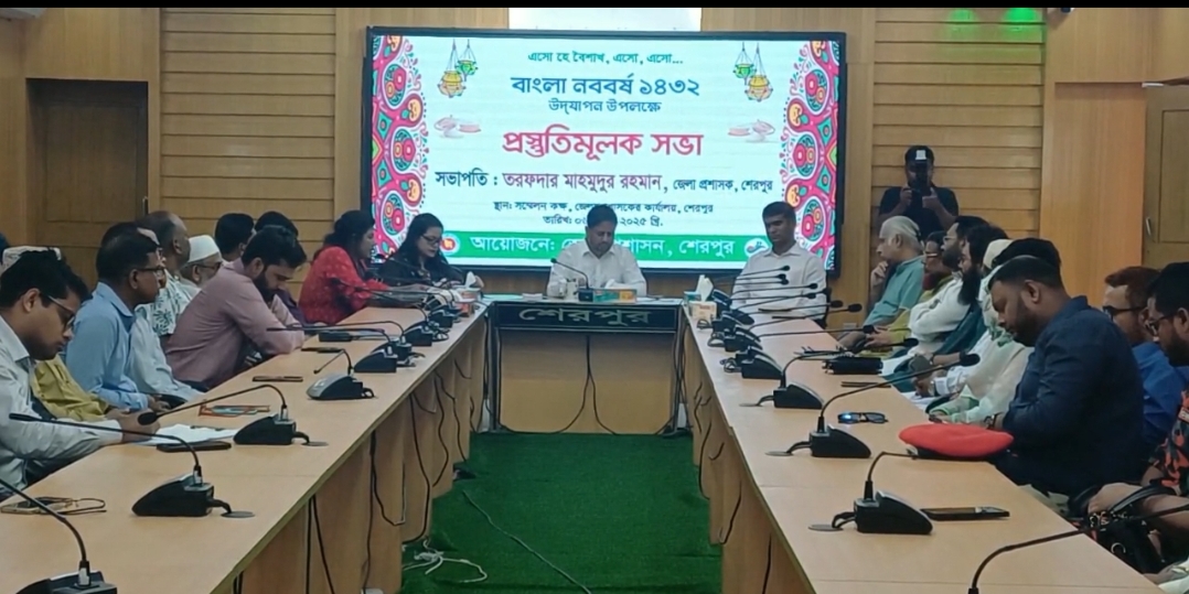 শেরপুরে বাংলা নববর্ষ উপলক্ষে প্রস্তুতিসভা