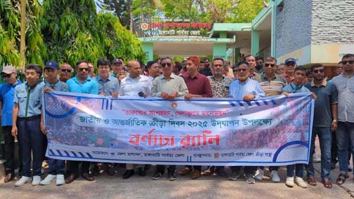 রাঙ্গামাটিতে জাতীয় ও আন্তর্জাতিক ক্রীড়া দিবস পালিত