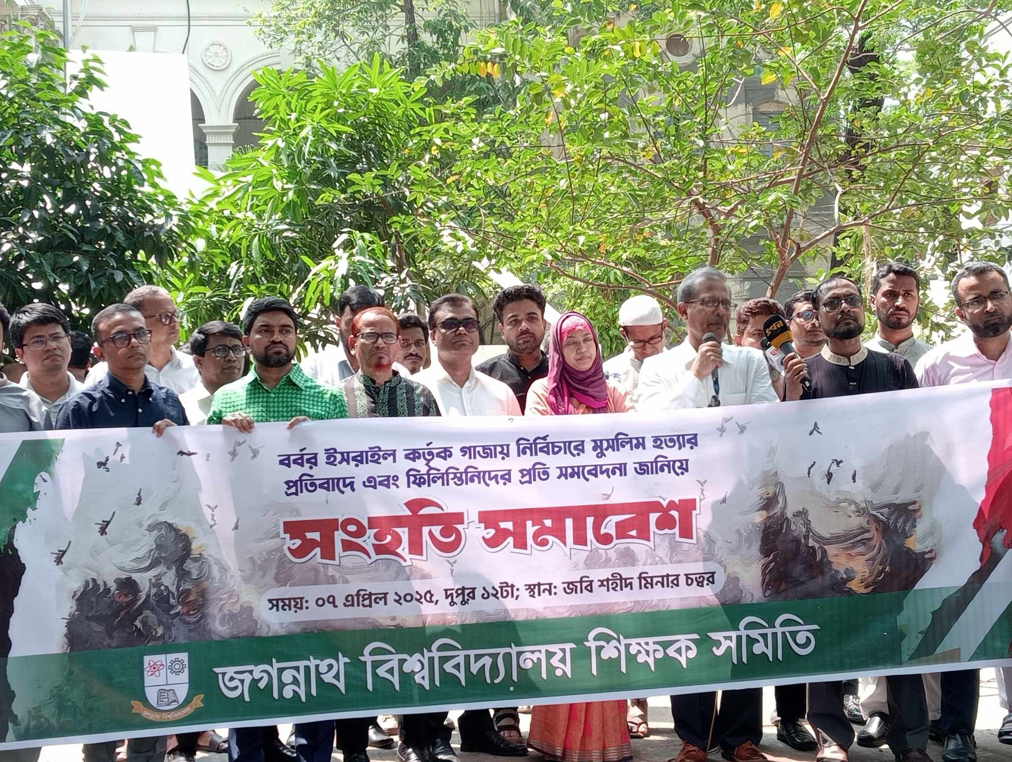 ইসরাইল কর্তৃক গাজায় নির্বিচারে মুসলিম হত্যার প্রতিবাদে জবিশিসের সংহতি সমাবেশ