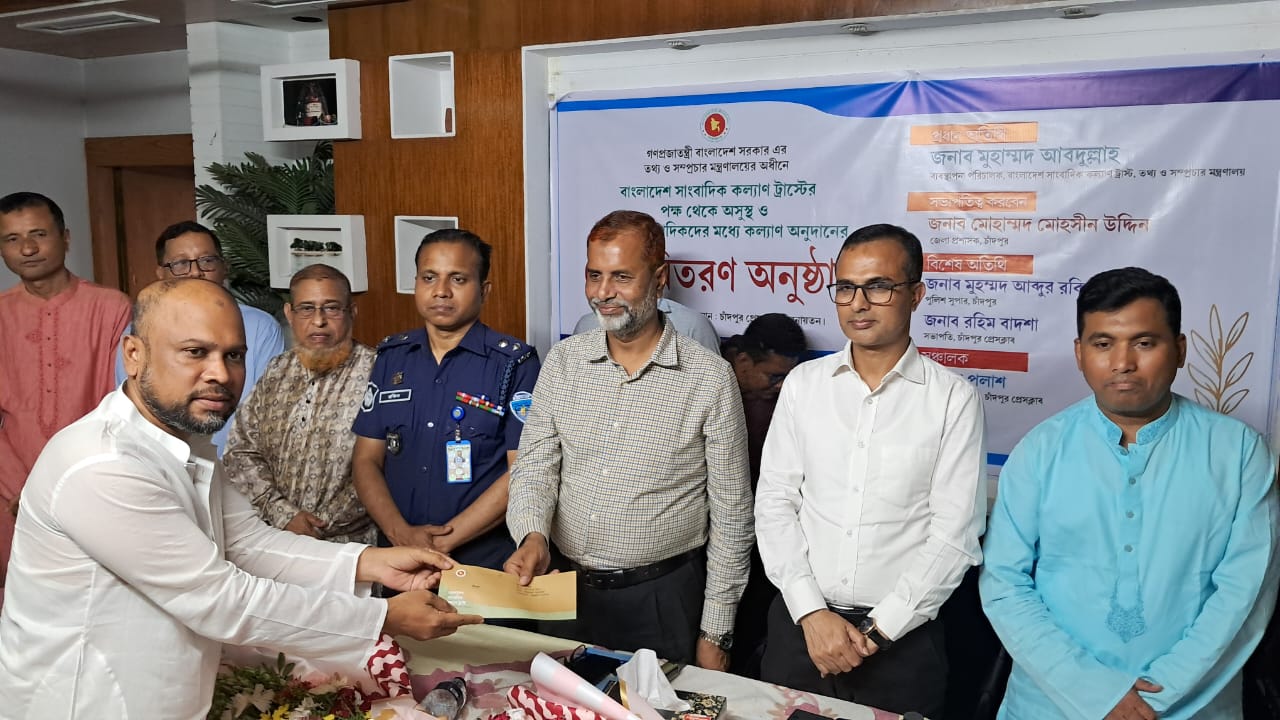 চাঁদপুরে অসুস্থ সাংবাদিকদের মাঝে কল্যাণ ট্রাস্টের চেক বিতরণ