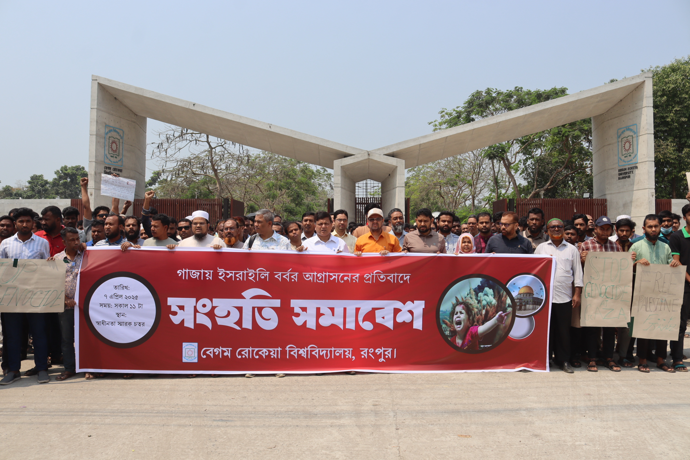 ইসরায়েলি বর্বর আগ্রাসনের প্রতিবাদে রোকেয়া বিশ্ববিদ্যালয়ে সংহতি সমাবেশ 