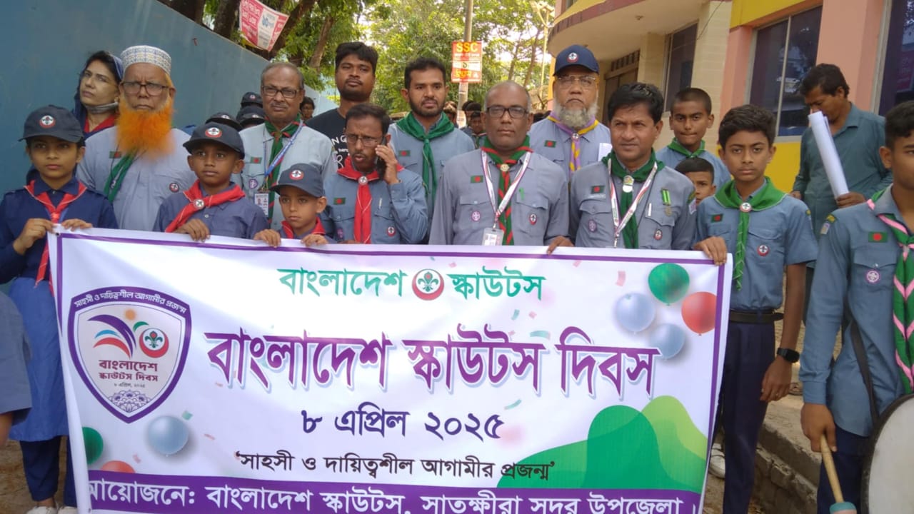 সাতক্ষীরায় নানা আয়োজনে জাতীয় স্কাউটস দিবস পালিত