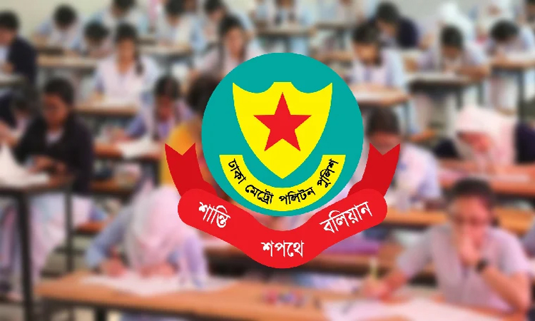 এসএসসি পরীক্ষা কেন্দ্রের ২০০ গজের মধ্যে জনসাধারণের প্রবেশ সম্পূর্ণরূপে নিষিদ্ধ : ডিএমপি