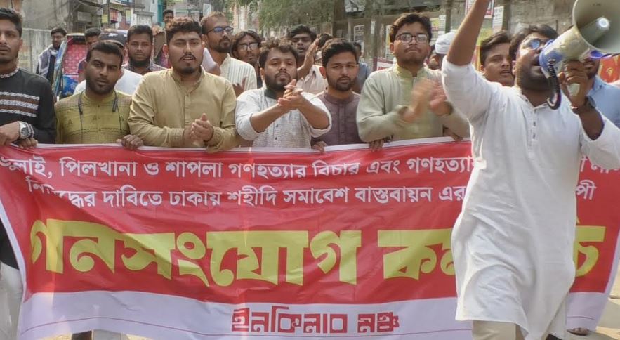 আওয়ামী লীগ নিষিদ্ধের দাবিতে ময়মনসিংহে ইনকিলাব মঞ্চের গণসংযোগ