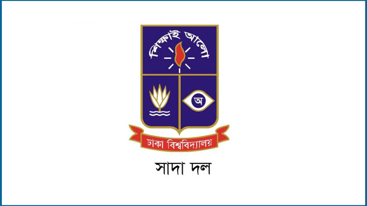 ইসরাইলের গণহত্যা আন্তর্জাতিক শক্তির নীরব সমর্থন ও মুনাফার রাজনীতি : ঢাবি সাদা দল  