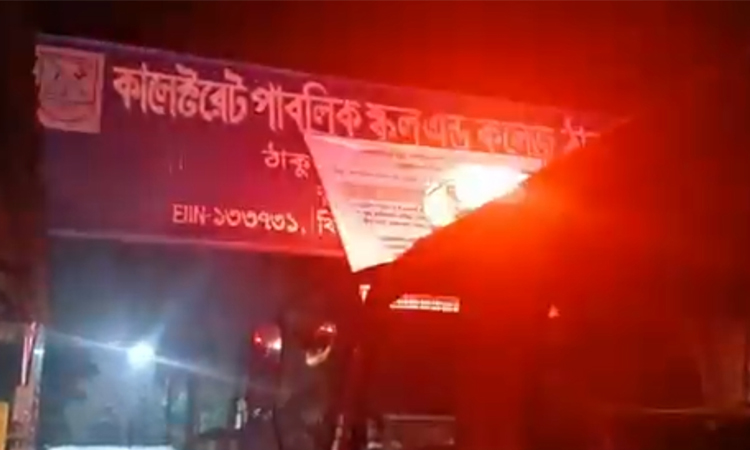 ঠাকুরগাঁওয়ে কালেক্টরেট স্কুল এন্ড কলেজে অগ্নিকাণ্ড
