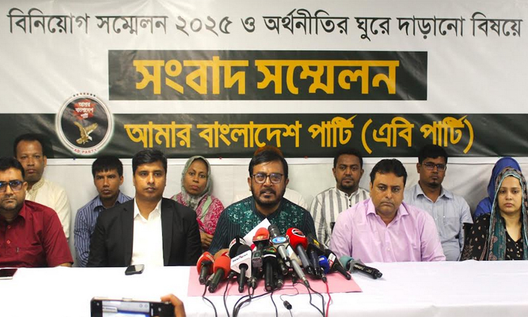 বাণিজ্য ও বিনিয়োগের চ্যালেঞ্জ মোকাবিলায় বাস্তবভিত্তিক পথনকশা জরুরি : এবি পার্টি