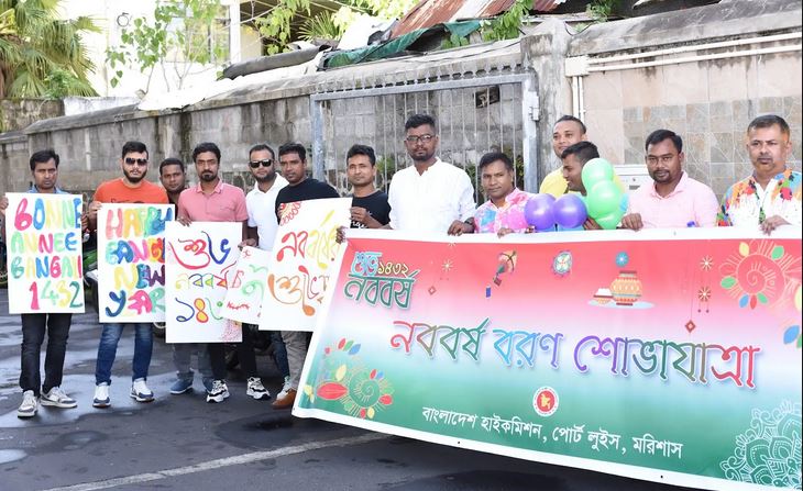 পোর্ট লুইসে বাংলা নববর্ষ ১৪৩২ উদযাপিত
