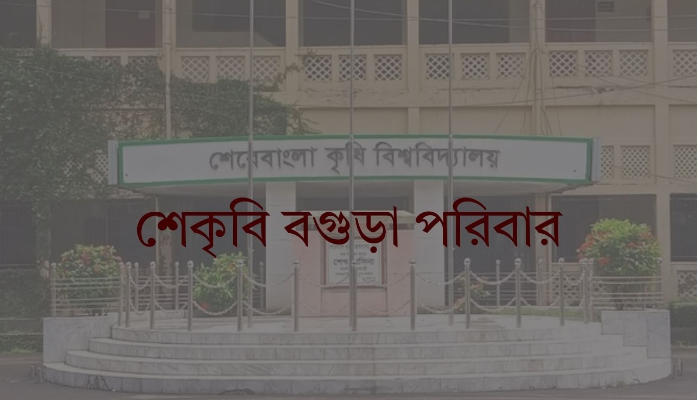 গুম ও শহীদ পরিবারের সঙ্গে ব্যতিক্রমধর্মী বৈশাখ পালন করেছে শেকৃবি বগুড়া পরিবার