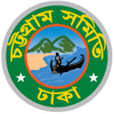 পহেলা বৈশাখ উপলক্ষে চট্টগ্রাম সমিতি, ঢাকার উদ্যোগে দিনব্যাপী উৎসব ও আলোচনা সভা
