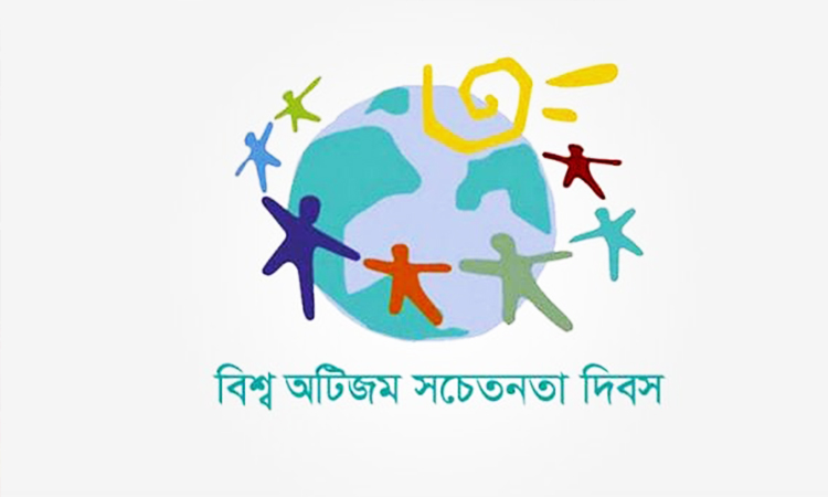 এ বছর ২২ এপ্রিল বিশ্ব অটিজম সচেতনতা দিবস পালিত হবে