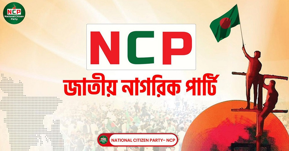 সীমান্তে বাংলাদেশি নাগরিক হত্যা : এনসিপি’র উদ্বেগ
