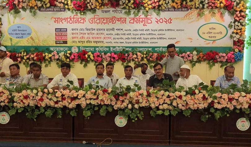 রাঙ্গামাটিতে ডিপ্লোমা কৃষিবিদদের ওরিয়েন্টেশন কর্মসূচি