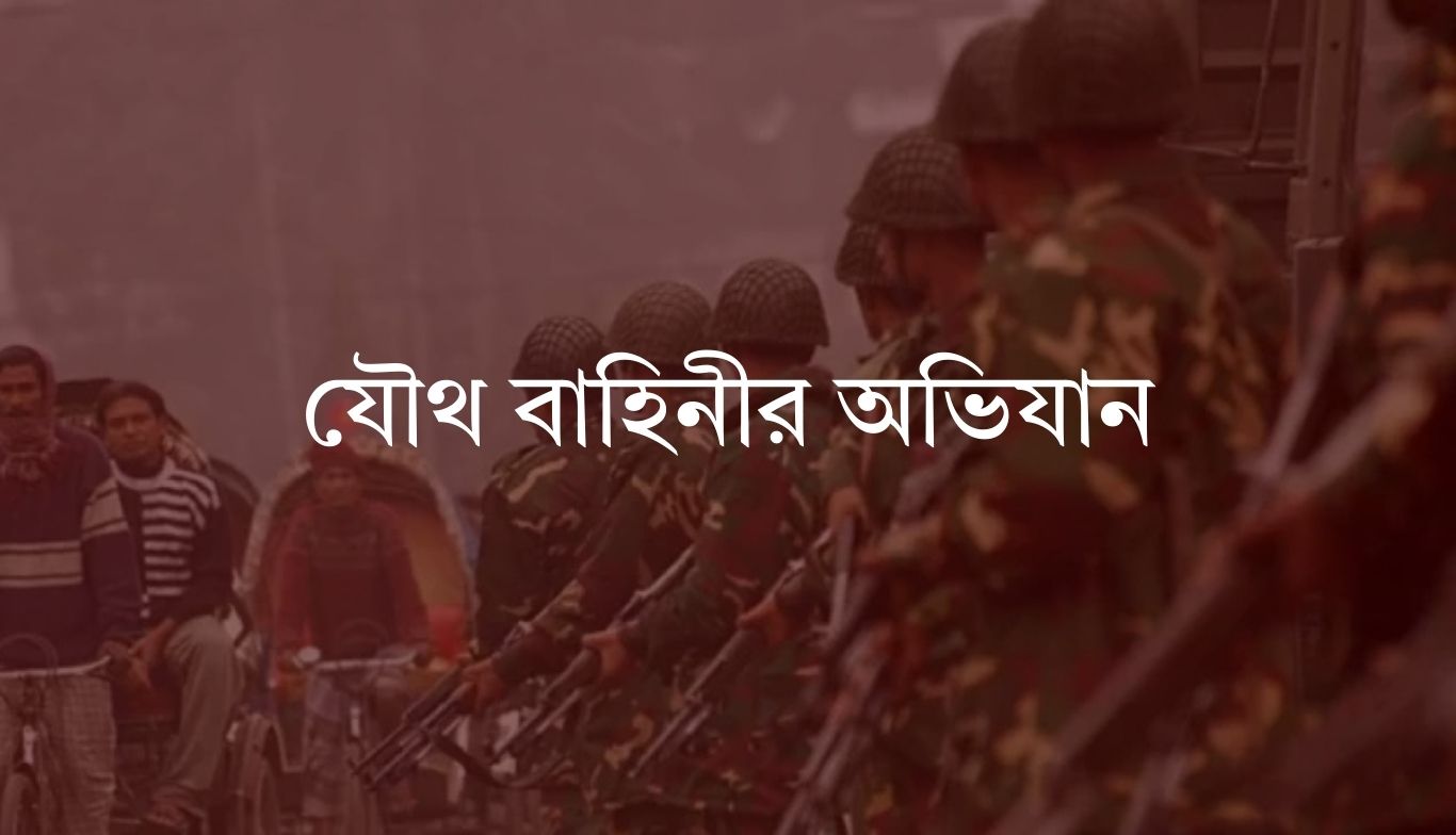 যৌথ বাহিনীর অভিযানে সারাদেশে ৩৯০ জন আটক 
