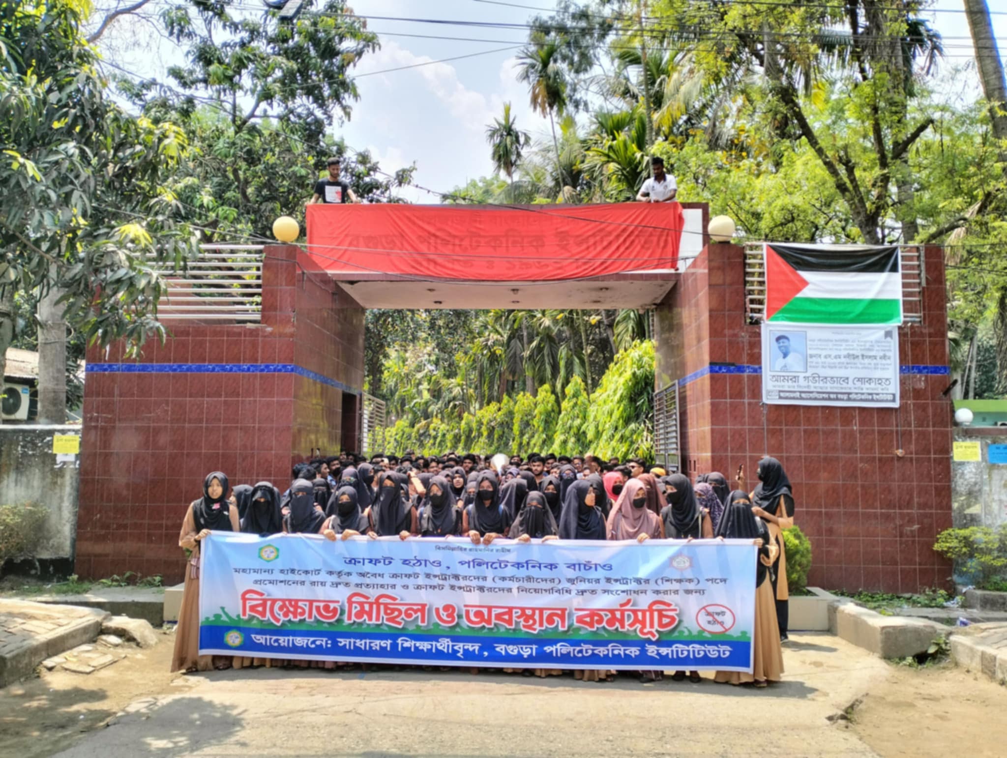 বগুড়ায় পলিটেকনিক শিক্ষার্থীদের ‘রাইজ ইন রেড’ কর্মসূচি