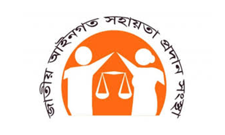 ২৮ এপ্রিল জাতীয় আইনগত সহায়তা দিবস পালনে নানা উদ্যোগ