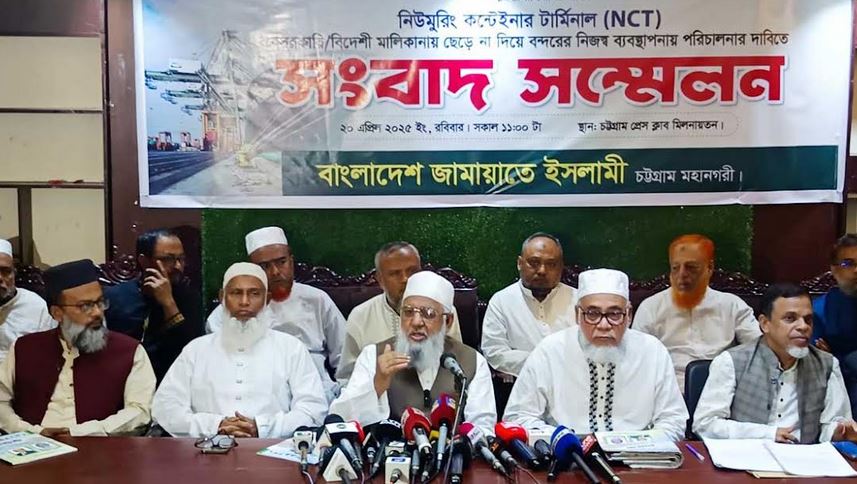 চট্টগ্রাম বন্দরের এনসিটি নিয়ে গভীর ষড়যন্ত্র চলছে : সংবাদ সম্মেলনে জামায়াত