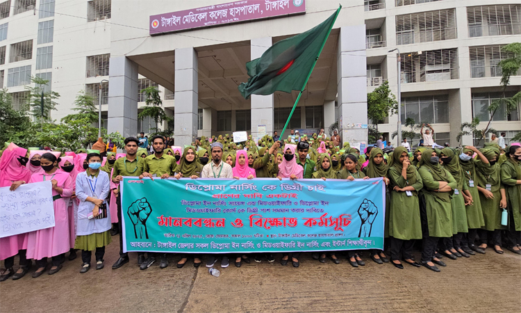ডিপ্লোমা নার্সিংকে ডিগ্রির মর্যাদার দাবিতে বিক্ষোভ 