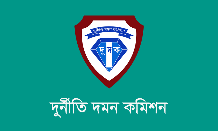 মুক্তিযুদ্ধের চেতনার নামে অর্থ আত্মসাত ও মুক্তিযোদ্ধা গেজেটভুক্তিতে ঘুষ দাবি : দুদকের অভিযান