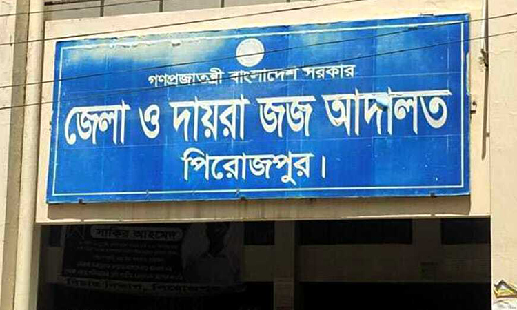 পিরোজপুরে হত্যা মামলায় দু’জনের যাবজ্জীবন কারাদণ্ড