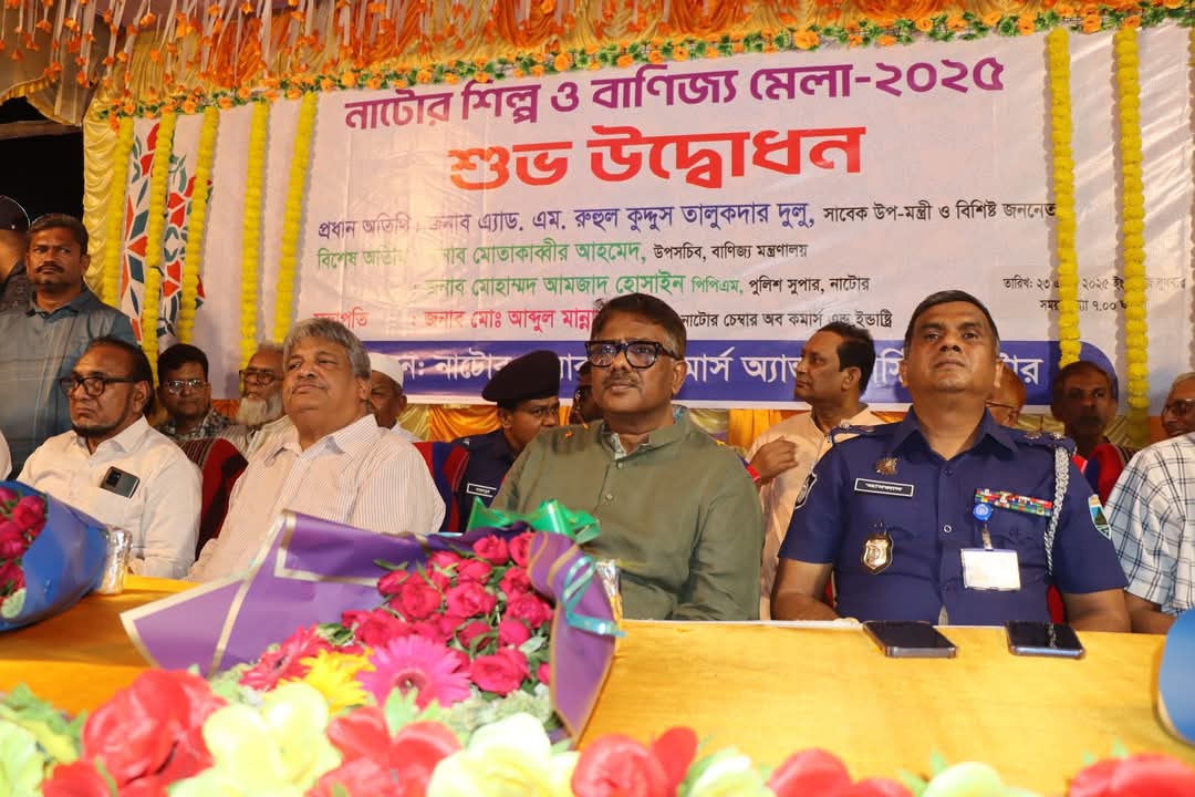 নাটোরে শিল্প ও বাণিজ্য মেলা শুরু